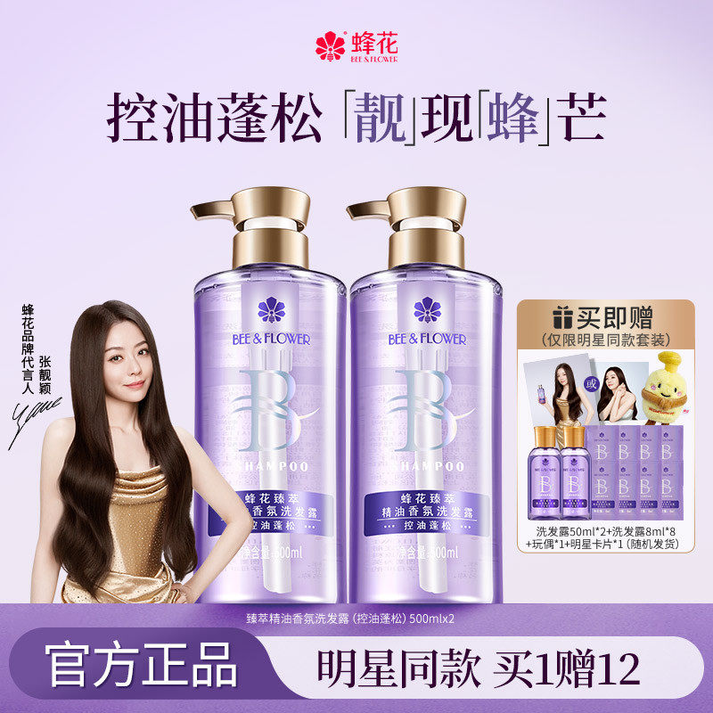 蜂花臻萃精油香氛洗发水护发素套装控油蓬松去屑止痒修护洗发露