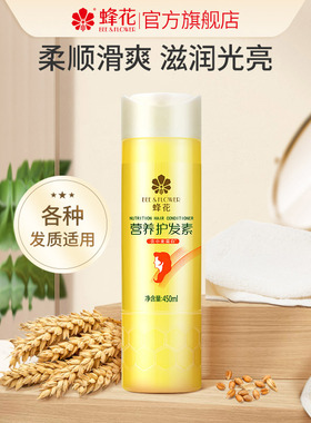 蜂花护发素小麦蛋白柔顺营养修护男女士干枯受损毛躁保湿滋润顺滑