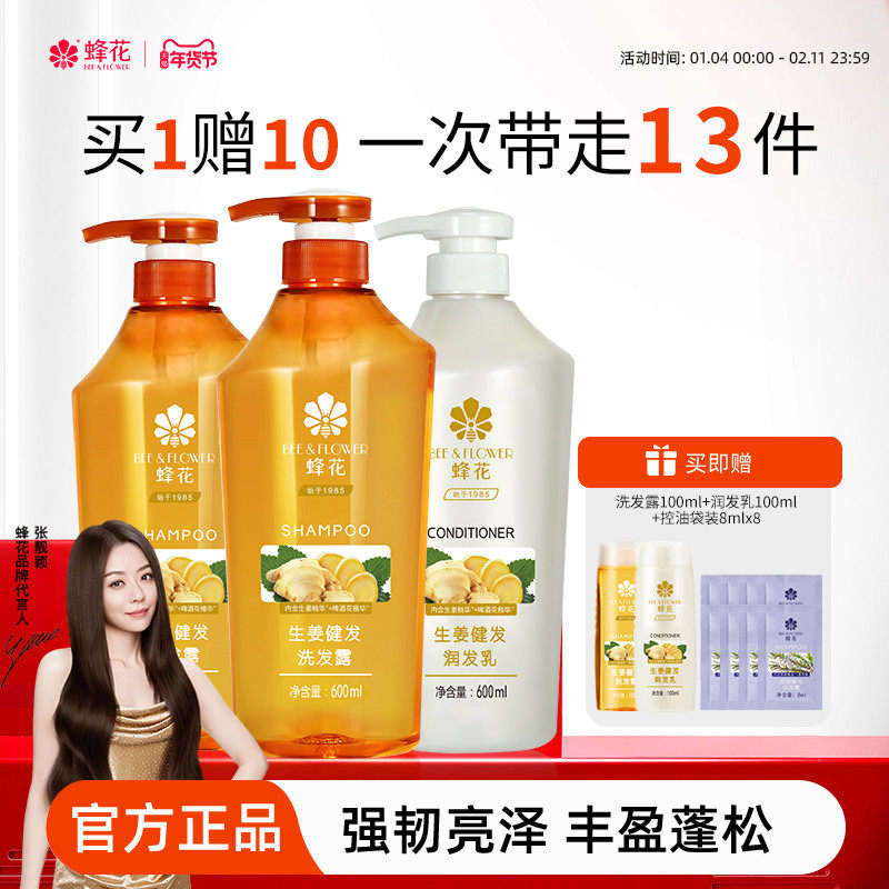 蜂花无硅油洗发水润发乳套装去油丰盈蓬松生姜强韧洗发露,美发护发/假发,洗护套装/礼盒,淘宝优惠券,粉丝福利购,淘宝优惠卷