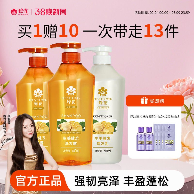 蜂花无硅油洗发水润发乳套装去油丰盈蓬松生姜强韧洗发露