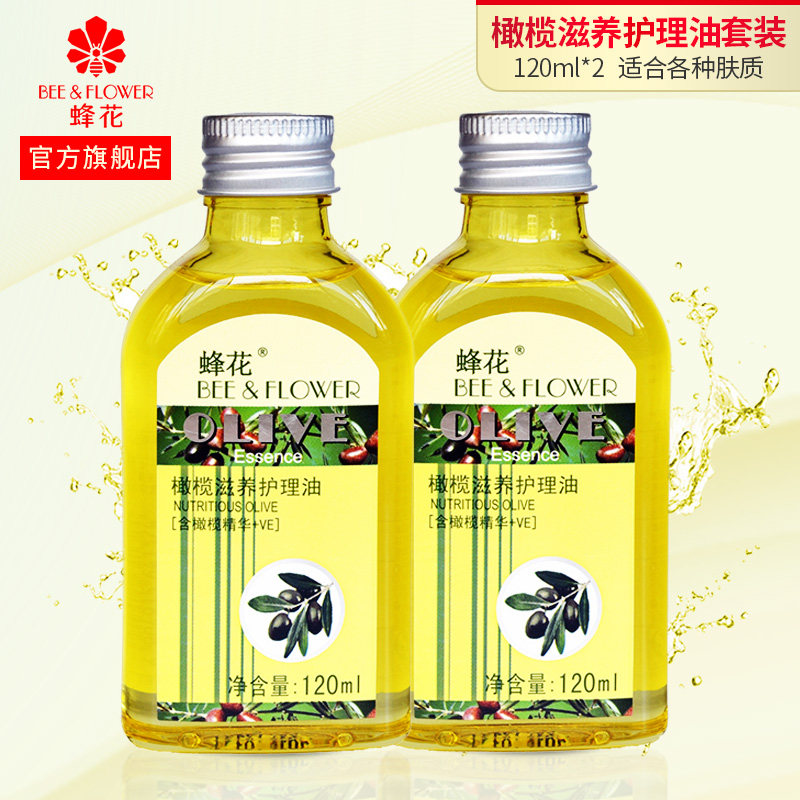蜂花正品柔顺润肤护发精油橄榄滋养护理油120ml 免洗改善干燥毛躁