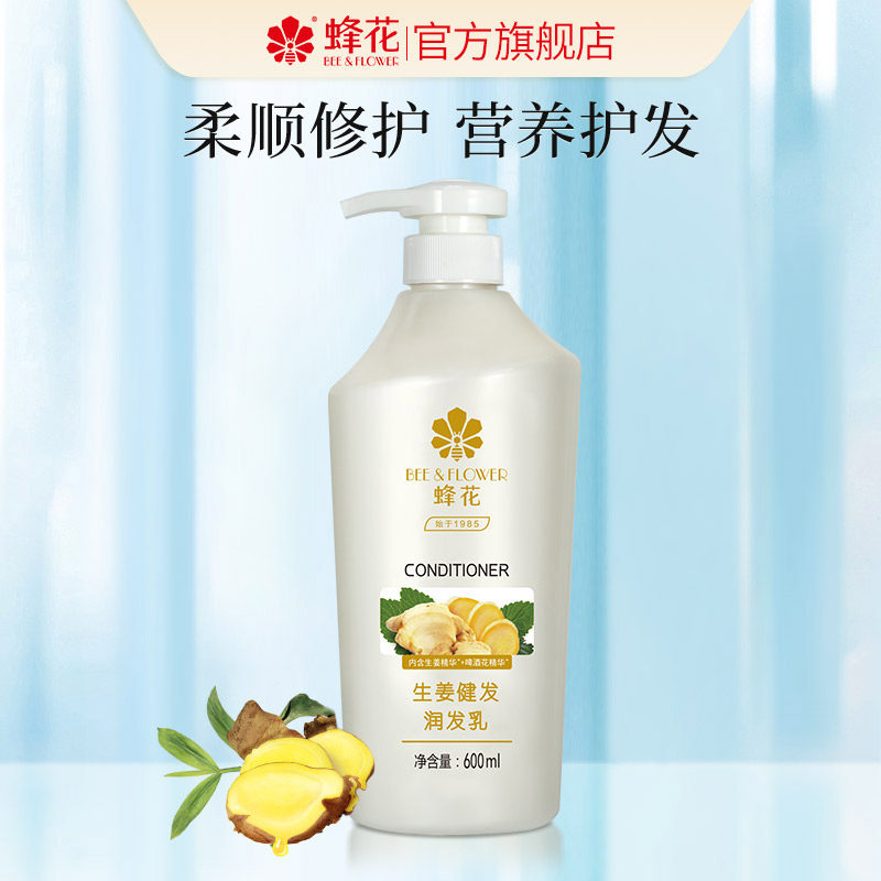 蜂花护发素生姜啤酒花精华修护干枯毛躁柔顺滋养护发男女士润发乳