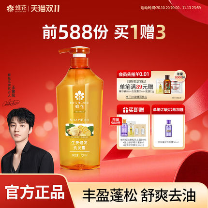 蜂花洗发水生姜精华无硅油丰盈蓬松洗发露强韧亮泽去油改善断发