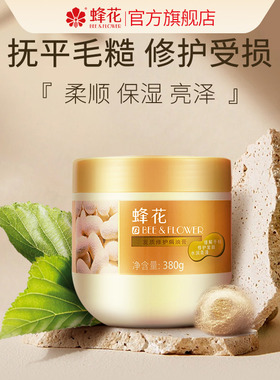 蜂花修护焗油膏免蒸发膜护发保湿改善毛燥烫染损伤柔顺亮泽干枯