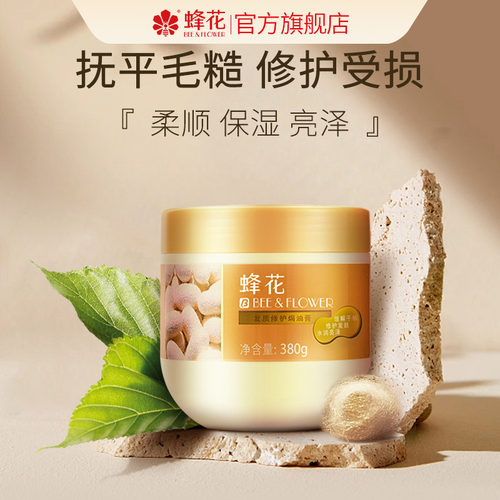 修护焗油发膜蜂花焗油膏