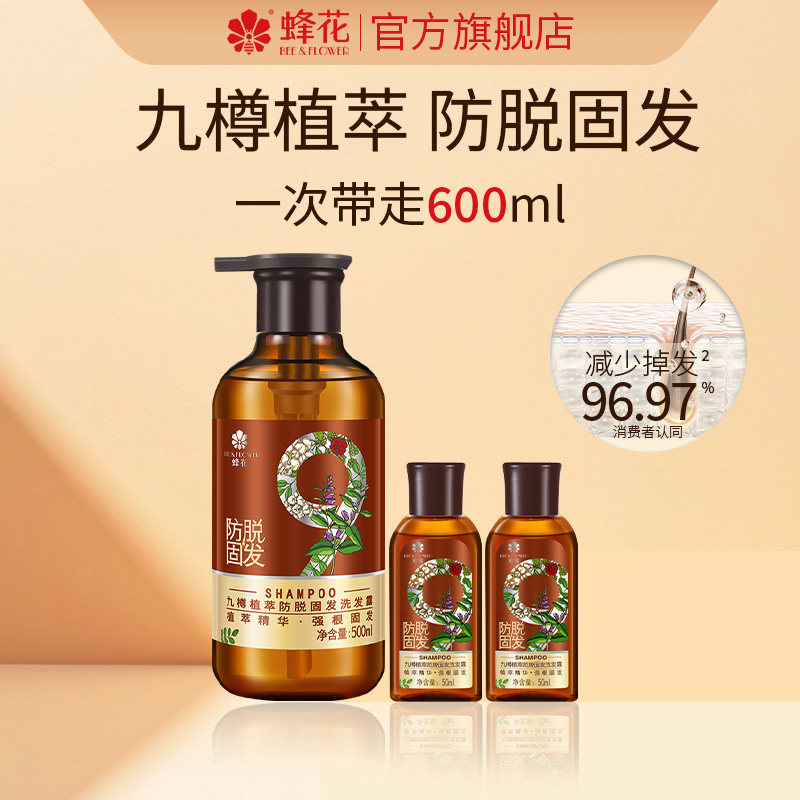 蜂花洗发水防脱固发改善掉发蓬松丰盈男女士洗发露控油强韧新款
