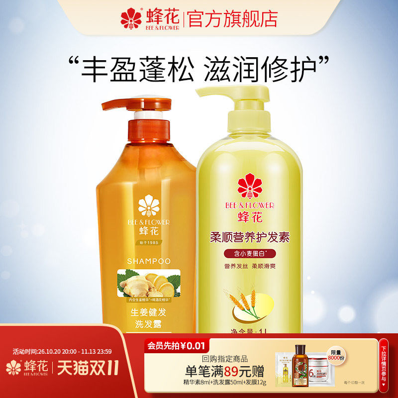 蜂花无硅油洗发水小麦蛋白柔顺营养护发素洗发露套装强韧丰盈蓬松