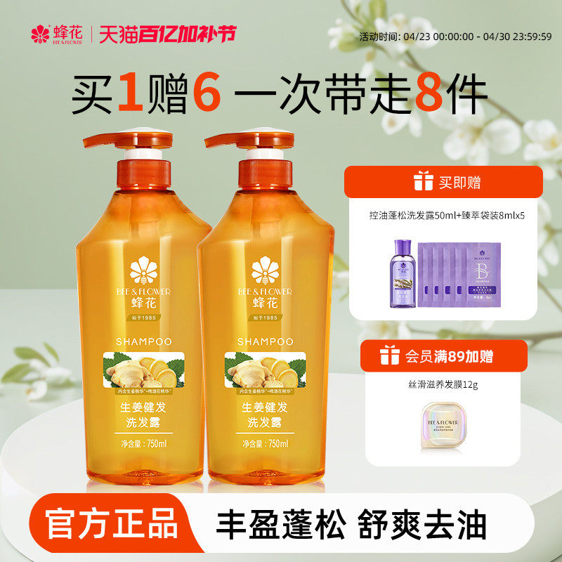 蜂花洗发水套装无硅油生姜啤酒花强韧亮泽男女洗发露去油丰盈蓬松