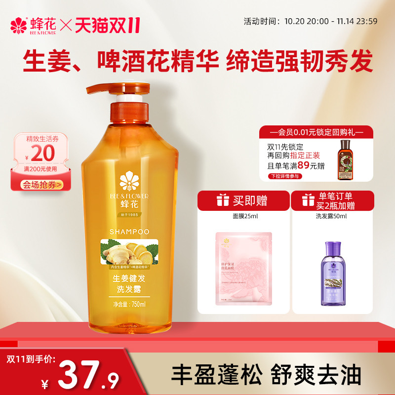 蜂花生姜蓬松洗发水无硅油