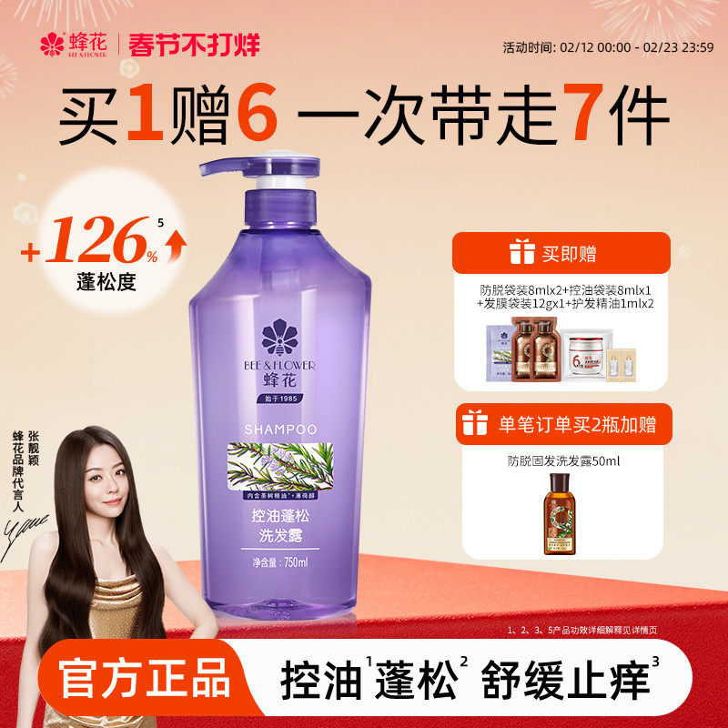 蜂花洗发水控油蓬松舒缓止痒柔顺飘逸保湿舒爽不干涩男女士洗发露