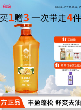 蜂花洗发水生姜精华无硅油丰盈蓬松洗发露强韧亮泽去油改善断发