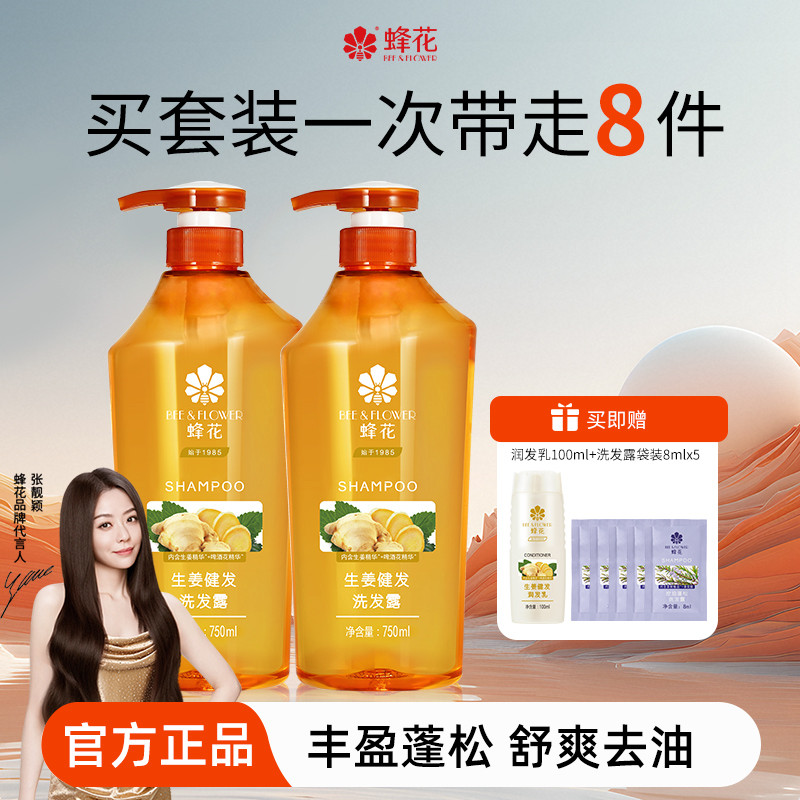 蜂花洗发水套装无硅油生姜啤酒花强韧亮泽男女洗发露去油丰盈蓬松
