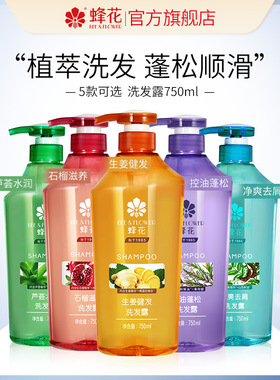 蜂花洗发水植物精华无硅油净爽去油保湿蓬松亮泽男女洗发露750ml