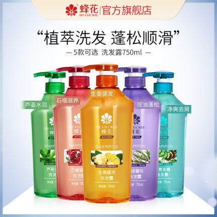 蜂花洗发水植物精华无硅油净爽去油保湿蓬松亮泽男女洗发露750ml