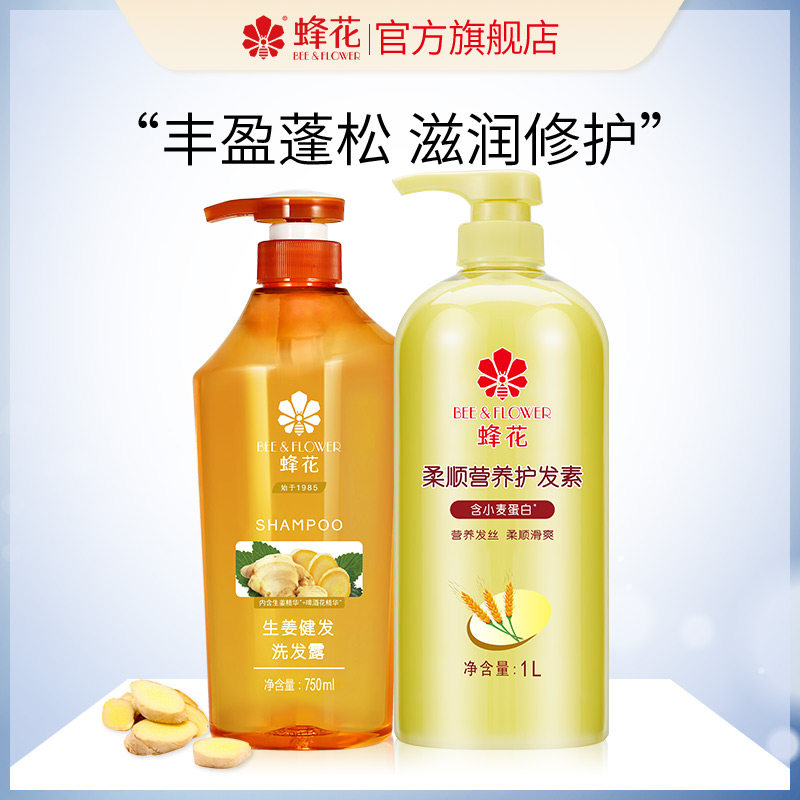 蜂花无硅油洗发水小麦蛋白柔顺营养护发素洗发露套装强韧丰盈蓬松