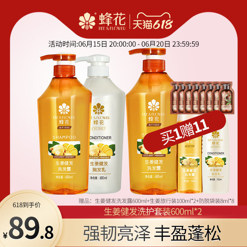 蜂花生姜健发洗发水护发素洗护套装啤酒花洗头膏露润发乳男女通用