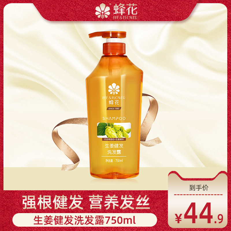 蜂花洗发水正品无硅油啤酒花生姜健发男女士蓬松洗发露膏强根滋养