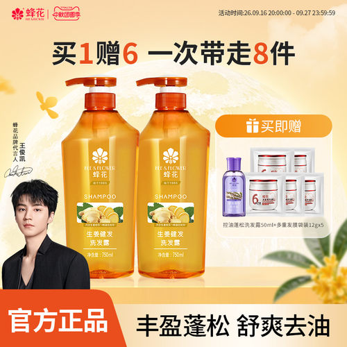 蜂花无硅油生姜洗发水