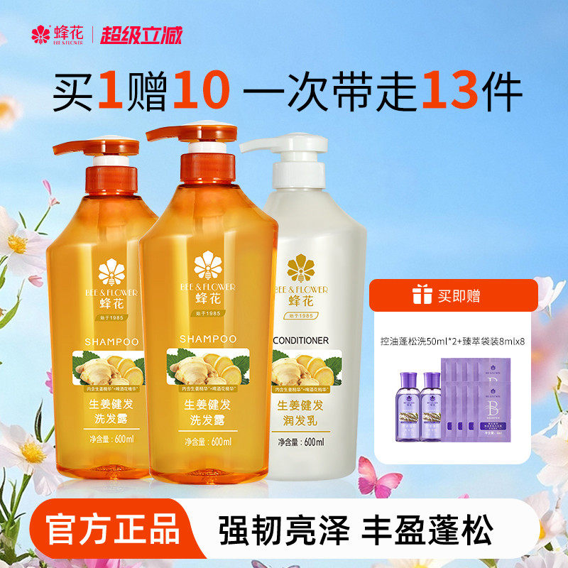 蜂花无硅油洗发水润发乳套装去油丰盈蓬松生姜强韧洗发露