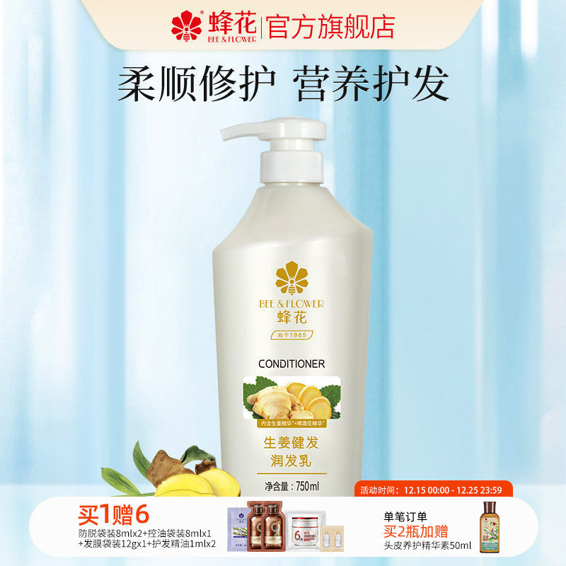 蜂花护发素无硅油生姜男女士滋养