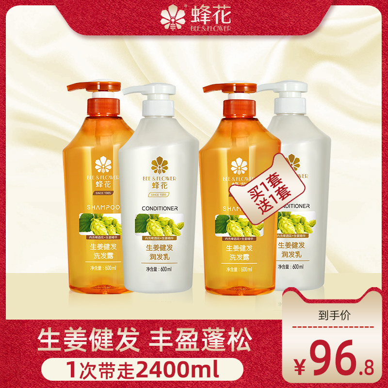 蜂花生姜洗发水护发素洗护套装啤酒花洗头膏露男女官方旗舰店正品