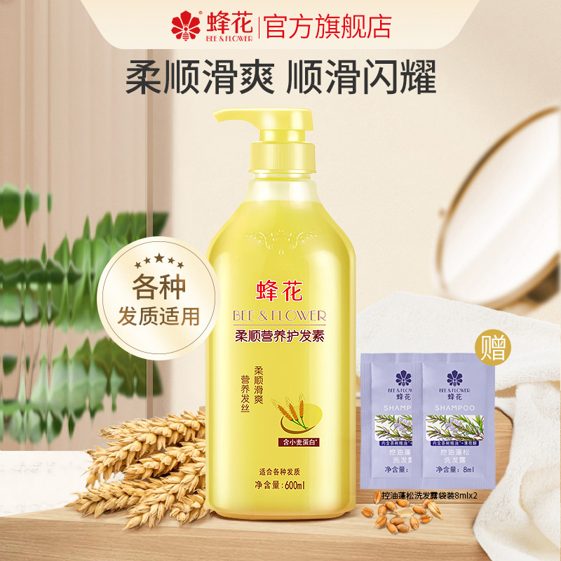 蜂花护发素小麦蛋白柔顺修护受损干枯毛糙滋养润发保湿营养发丝