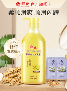 蜂花护发素小麦蛋白柔顺修护受损干枯毛糙滋养润发保湿营养发丝