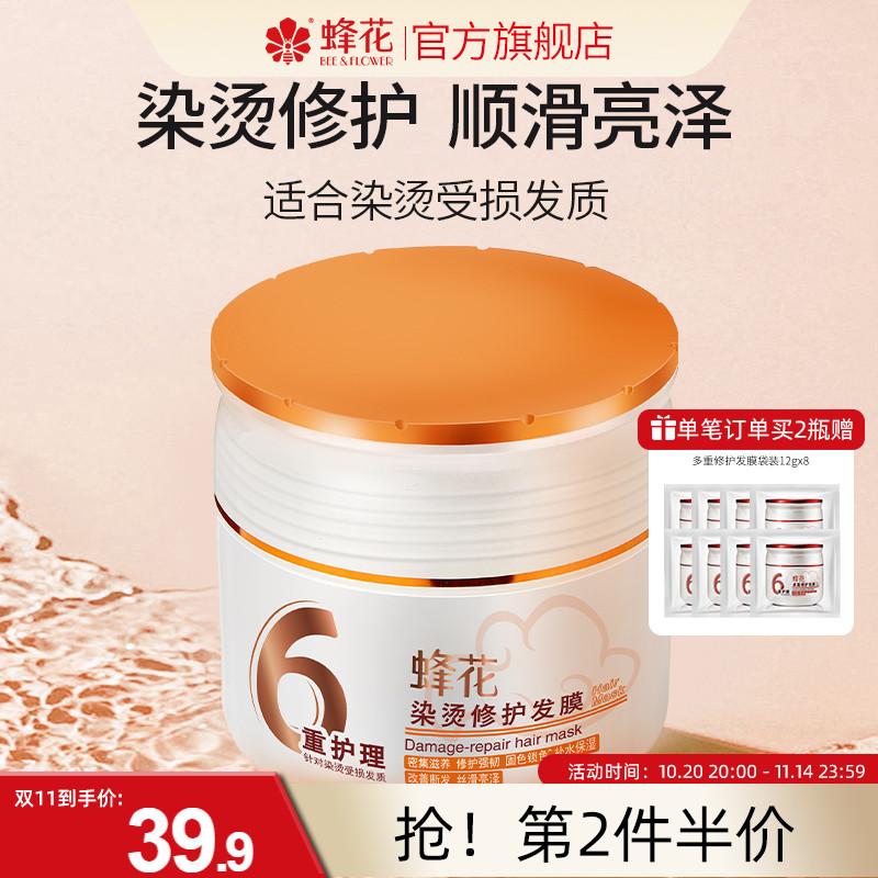 蜂花修护抚平毛糙发膜染烫受损