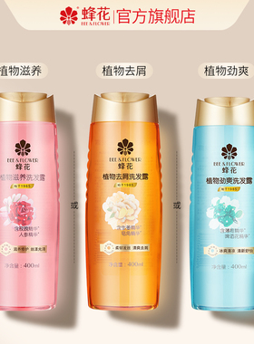 蜂花洗发水滋养修护受损丝滑柔顺人参玫瑰精华植萃洗发露400ml