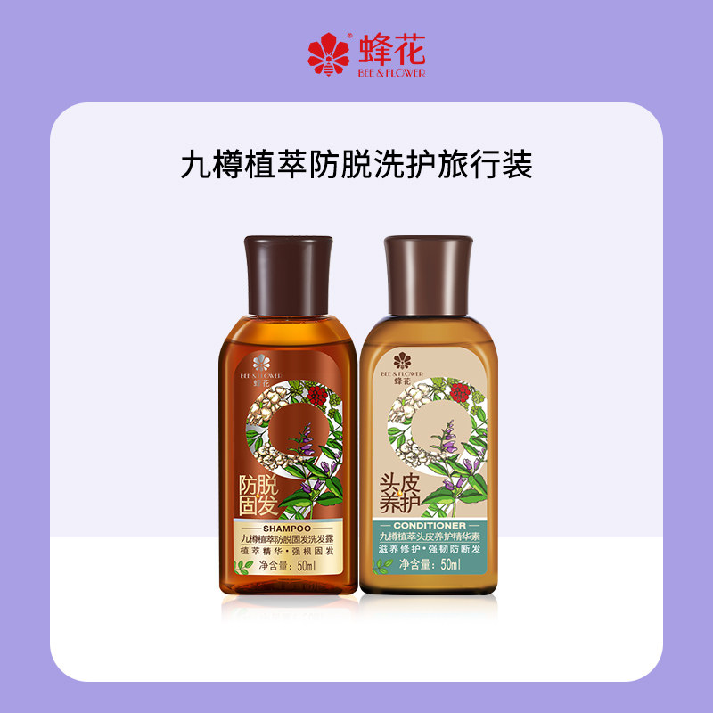 蜂花便携旅行装九樽植萃防脱固发强韧蓬松洗发水精华素套装50mlx2,美发护发/假发,洗护套装/礼盒,淘宝优惠券,粉丝福利购,淘宝优惠卷
