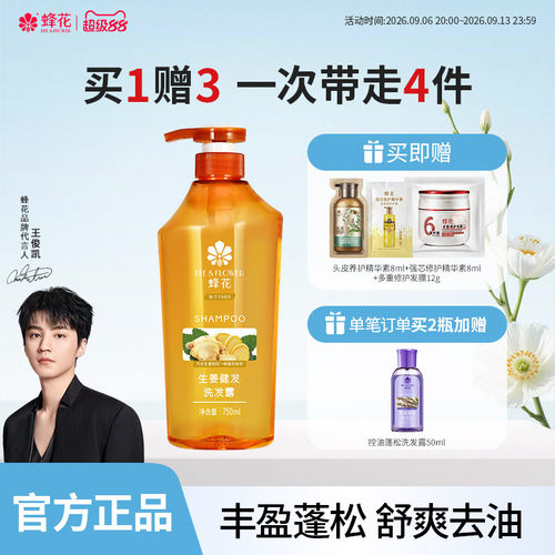 蜂花生姜蓬松洗发水无硅油
