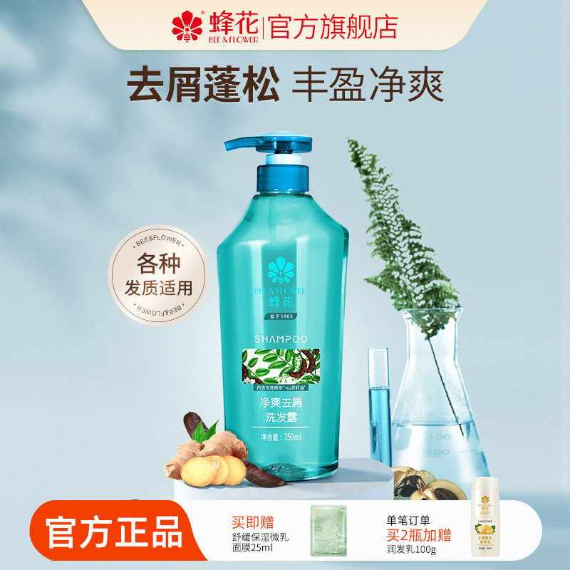 蜂花净爽去屑洗发露丰盈蓬松