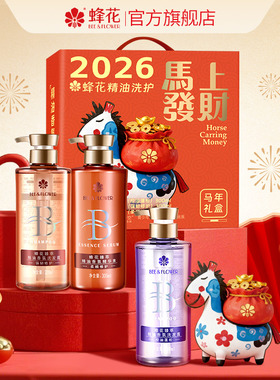 蜂花臻萃精油礼盒控油蓬松强韧修护洗发水柔顺滋养精华素洗护套装