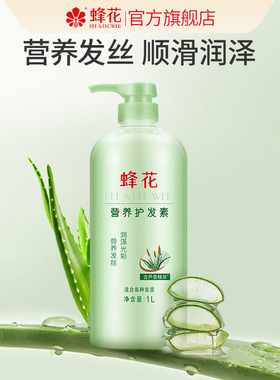 蜂花护发素含芦荟精华保湿营养柔顺干枯毛糙发丝男女士修护受损1L