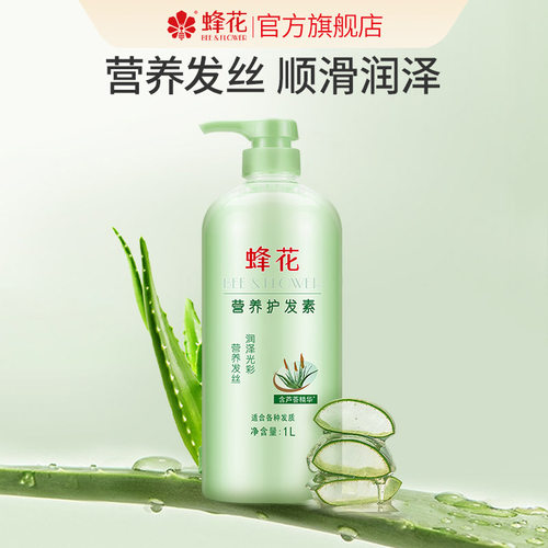 蜂花营养护发素含芦荟精华1L