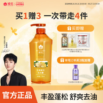 蜂花洗发水生姜精华无硅油丰盈蓬松洗发露强韧亮泽去油改善断发