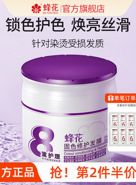 蜂花固色修护发膜护色锁色抚平毛糙修护男女染烫受损干枯发丝正品