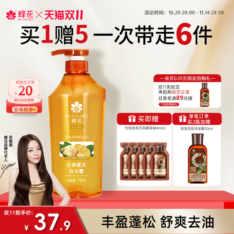 蜂花生姜蓬松洗发水无硅油