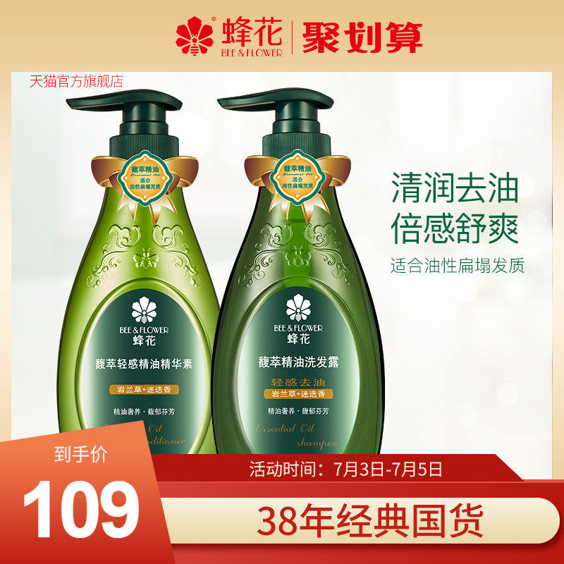 蜂花馥萃精油洗发水护发素轻爽去油持久留香无硅油洗护套装男女士