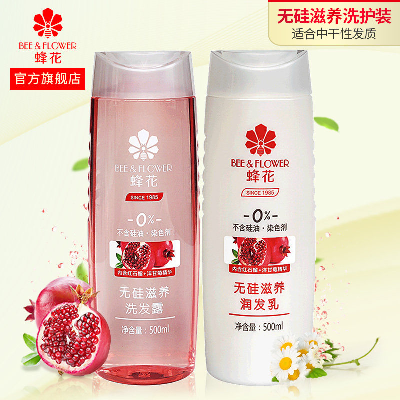 蜂花洗护套装正品无硅油滋养洗发水护发素男女士改善毛躁干枯分叉
