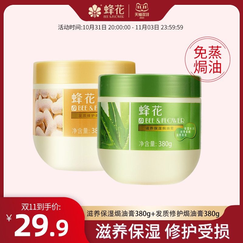 蜂花正品免蒸发膜倒膜保湿修护理焗油膏保湿改善毛燥烫染损伤修护