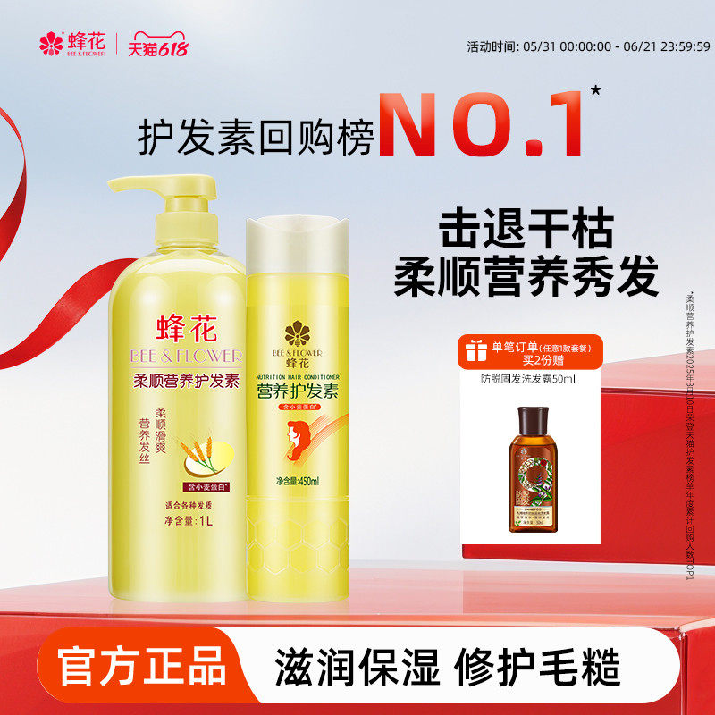 蜂花护发素套装滋润营养小麦蛋白护发柔顺顺滑修护改善干枯毛躁