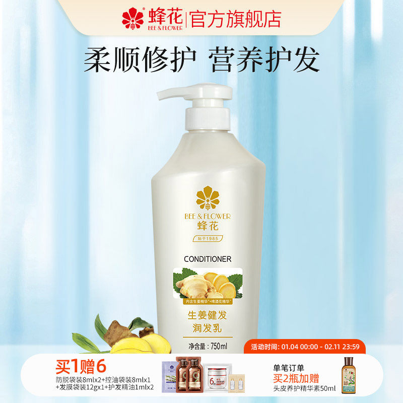 蜂花护发素无硅油生姜健发润发乳男女士修护干枯毛躁柔顺滋养护发,美发护发/假发,护发素,淘宝优惠券,粉丝福利购,淘宝优惠卷
