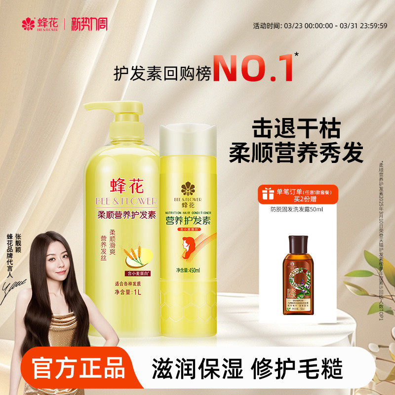 蜂花护发素套装滋润营养小麦蛋白护发柔顺顺滑修护改善干枯毛躁