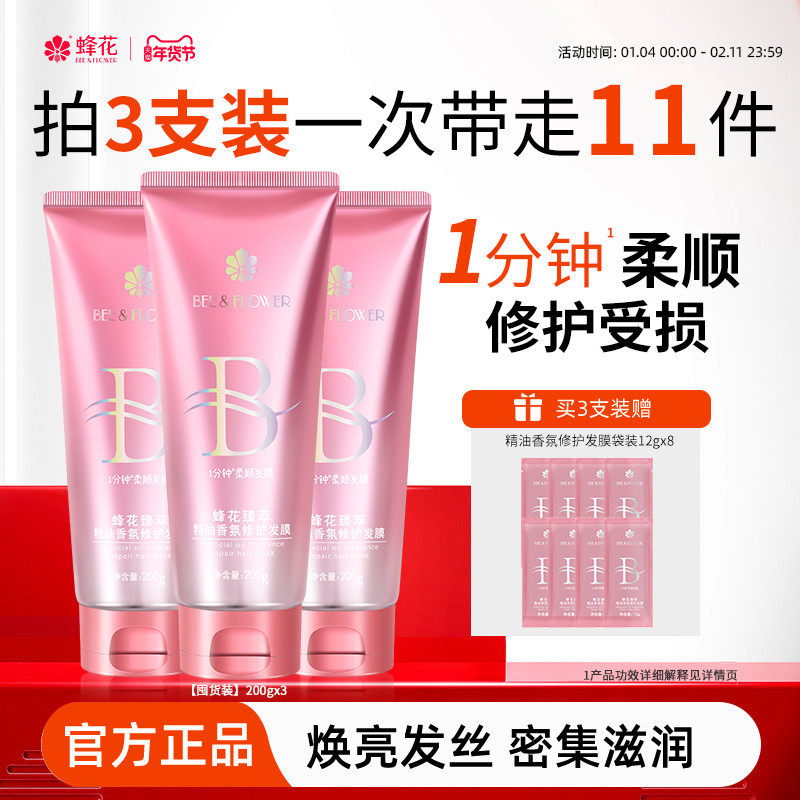 蜂花发膜臻萃精油香氛修护受损改善发尾分叉营养抚平毛糙柔顺亮泽,美发护发/假发,发膜/蒸汽发膜/焗油膏,淘宝优惠券,粉丝福利购,淘宝优惠卷