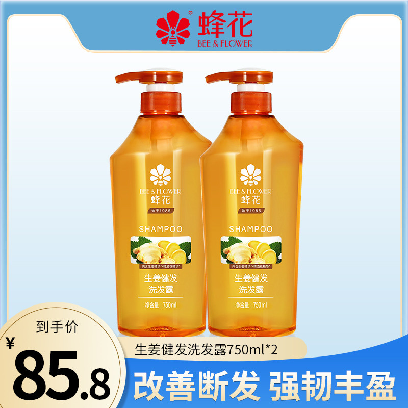 蜂花无硅油洗发水生姜啤酒花健发强韧发丝洗发露膏温和去油男女