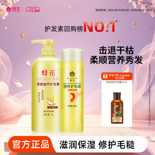 蜂花小麦蛋白护发素套装