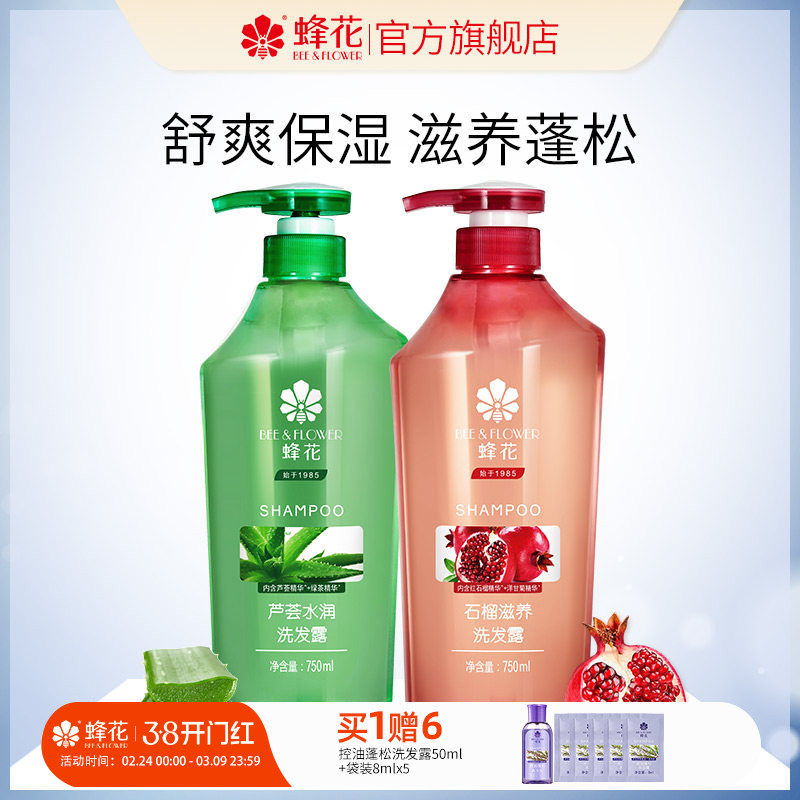 蜂花无硅油洗发水芦荟红石榴精华去油柔顺滋养洗发露膏男女士