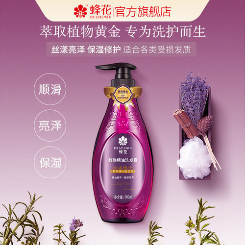 蜂花精油改善毛躁烫染洗发水