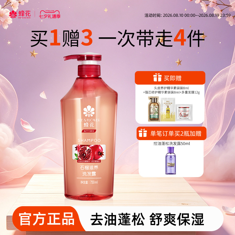 蜂花正品无硅油洗发水红石榴洋甘菊滋养干枯毛躁发质男女士洗发露